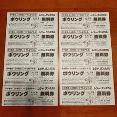 【値下げ】レジャーラン ボウリング 無料券 10枚