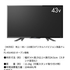 フナイ　テレビ　43インチの画像