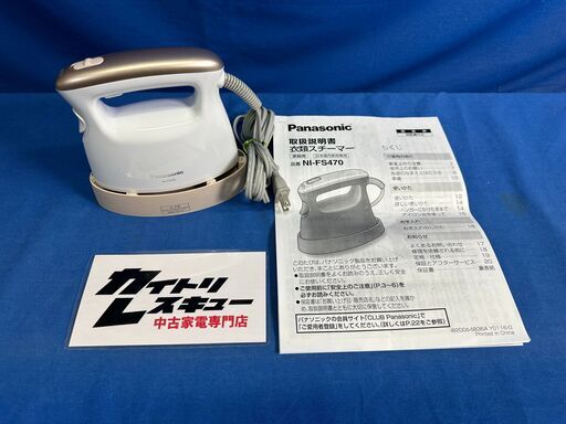 【動作保証あり】Panasonic パナソニック 2016年 NI-FS470-PN 衣類スチーマー【管理KRK1046】