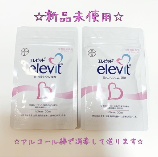 【新品未使用】エレビット 葉酸 2個