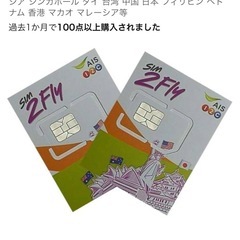 SIMカード　アジア32ヵ国