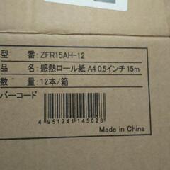 FAX用感熱ロール紙の画像