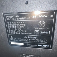 アズマ LE-50FWJ13D 液晶テレビ 50インチ の画像