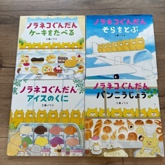 ノラネコぐんだん　絵本　コミック