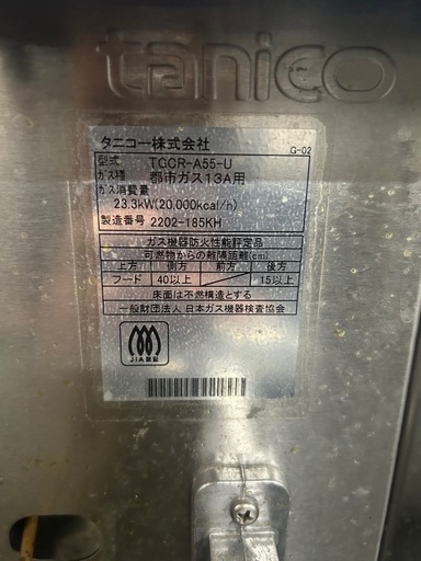 タニコー中華ガスレンジ