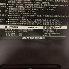 【松本市引き取り限定】日立石油ストーブの画像