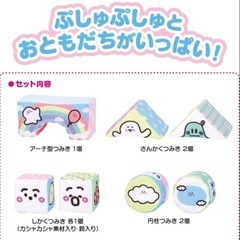 しなぷしゅ 柔らか積み木の画像
