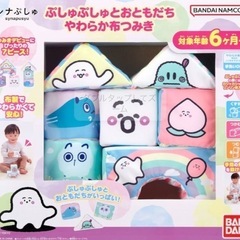 しなぷしゅ 柔らか積み木