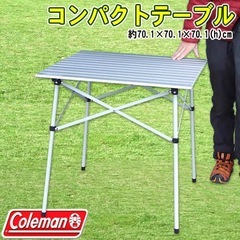 【受付終了】キャンプ用品　Coleman【コールマン】折りたたみ...