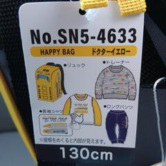 トミカ プラレール 新幹線ドクターイエローリュック付きキッズ福袋１３０サイズの画像