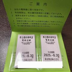 東武鉄道　乗車証　20枚