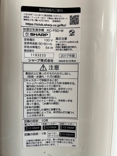 【花粉対策】【値下げしました】加湿空気清浄機　SHARP KC-F50-W ※値下げしました