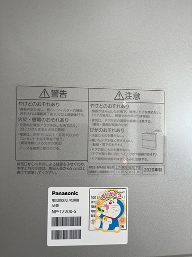 食器洗い乾燥機　Panasonic NP-TZ200-S　　