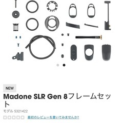 Madone slr gen8 フレームセットの画像