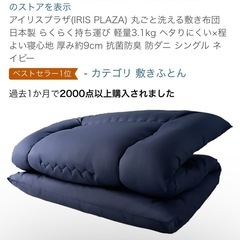 1/31 am取引限定！ シングル敷布団の画像