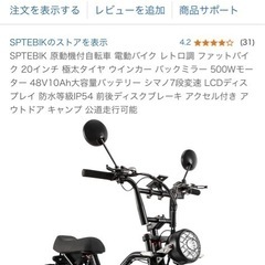SPTEBIK 原動機付自転車 電動バイク レトロ調 ファットバイク