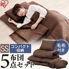 布団5点セット