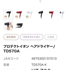 定価7700円【新品未開封】お値下げ!!TESCOMドライヤーspeedomの画像