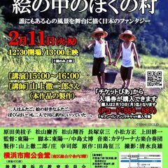【映画】横浜キネマ倶楽部 第82回上映会『絵の中のぼくの村』