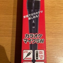 Switch対応カラオケマイクSW USB接続 3m
