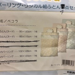 ベビー掛け布団セット