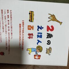 知育　2歳のえほん百科の画像