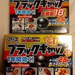 アース　ブラックキャップ