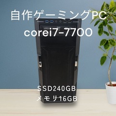 自作ゲーミングPC☆corei7☆第七世代！