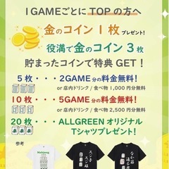 2月1日〜28日20時から毎日開催麻雀ノーレートフリー - 那覇市