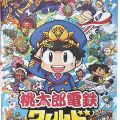 郵送可能　中古　桃太郎電鉄ワールド ～地球は希望でまわってる！～...