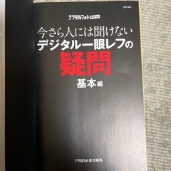 値引きしました‼️人気本‼️カメラ入門ガイド⭐️の画像