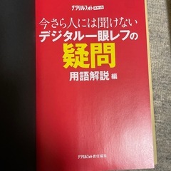 値引きしました‼️人気本‼️カメラ入門ガイド⭐️の画像