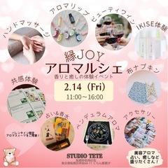 アロマルシェ開催