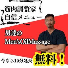 深夜活動中の出張整体師