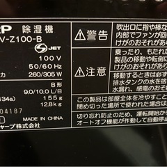 SHARP 除湿機の画像