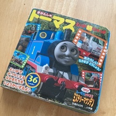 きかんしゃトーマス　えほん