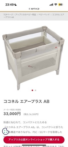 ココネルエアープラスAB 　ベビーベッド