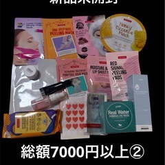 新品未開封　美容液　クリーム　アイパッチ　クレンジング　マスク　...