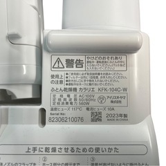 NO.2178 《美品》 【2023年製】アイリスオーヤマ ふとん乾燥機 カラリエ KFK-104C-W 生活家電 家電 乾燥機 布団 中古の画像
