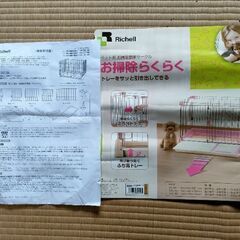 Richell ゲージ小型犬用90−60【値下げ】の画像