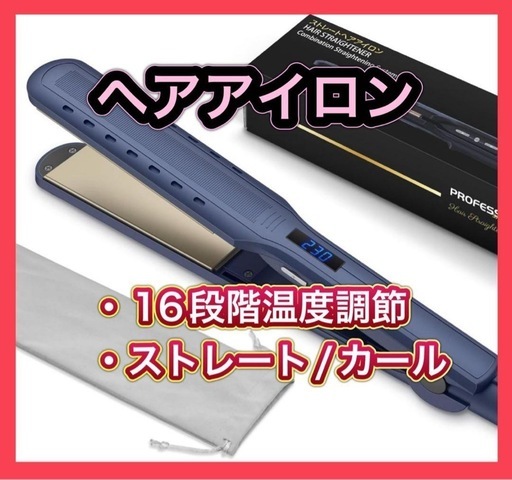 【新品】ヘアアイロン ストレート カール 2way MAX230℃ 18段階温度調節