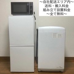 特別価格✨オール高年式✨ニトリの2023年製洗濯機冷蔵庫とTOSHIBA2024年製電子レンジ✨