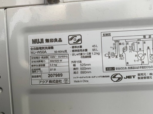 ♦️無印 全自動電気洗濯機【2019年製】MJ-W5DA