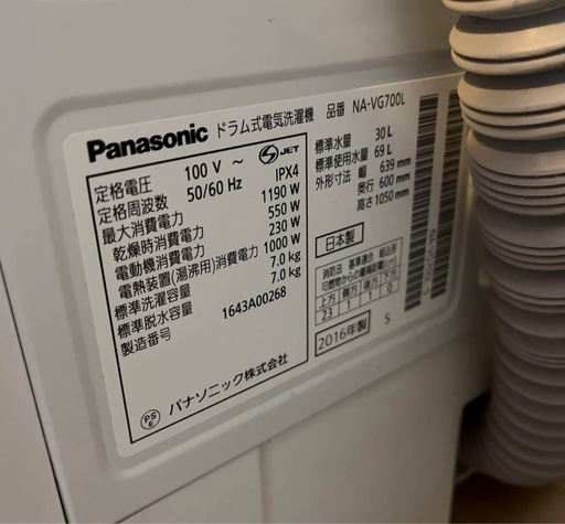 Panasonic　ドラム式洗濯乾燥機