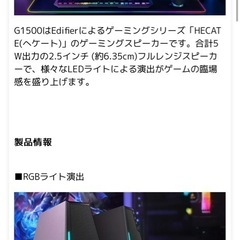 EDIFIER エディファイヤ　ゲーミングスピーカーの画像