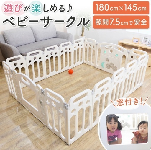 ベビーサークル 折りたたみ ベビーフェンス 赤ちゃん 180×145 窓付き 扉付き 滑り止め吸盤付 ベビーゲート