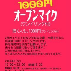 オープンマイク 平日不定期開催 2/4