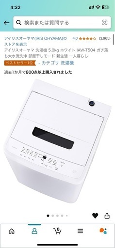 アイリスオーヤマ　洗濯機　5kg