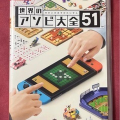 未使用に近い美品、世界のアソビ大全 Nintendo Switc...