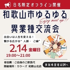 バレンタイン和歌山市ゆるゆる異業種交流会☆